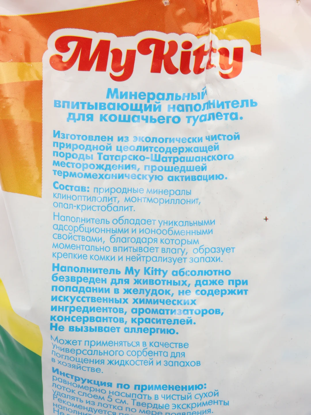 Наполнитель для кошачьего туалета цеолитовый
