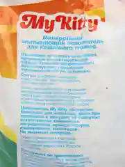 Наполнитель для кошачьего туалета цеолитовый