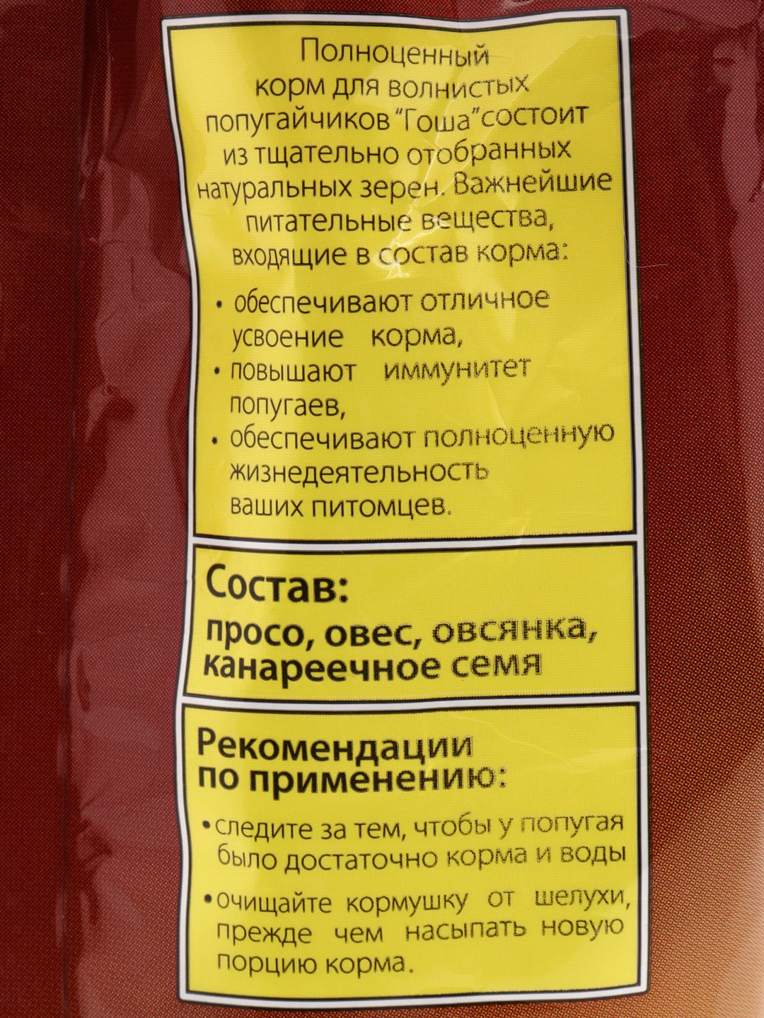 Гоша корм для попугаев зерносмесь+ минералы 500 г