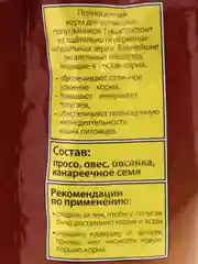 Гоша корм для попугаев зерносмесь+ минералы 500 г