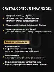 Прозрачный гель для бритья Dream Catcher Crystal shaving gel четкие контуры бороды, 200 мл