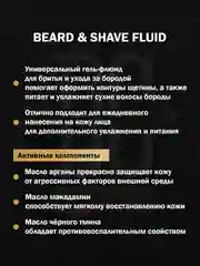 Флюид для бороды и бритья DREAM CATCHER Beard & shave fluid с маслом арганы, черного тмина