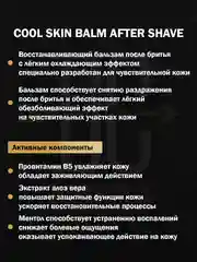 Бальзам после бритья Dream Catcher Cool Skin After Shave для чувствительной кожи, 150 мл