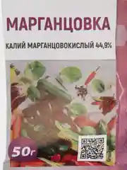 Марганцовка 50гр, калий марганцовокислый 44,9%