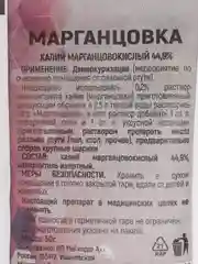 Марганцовка 50гр, калий марганцовокислый 44,9%