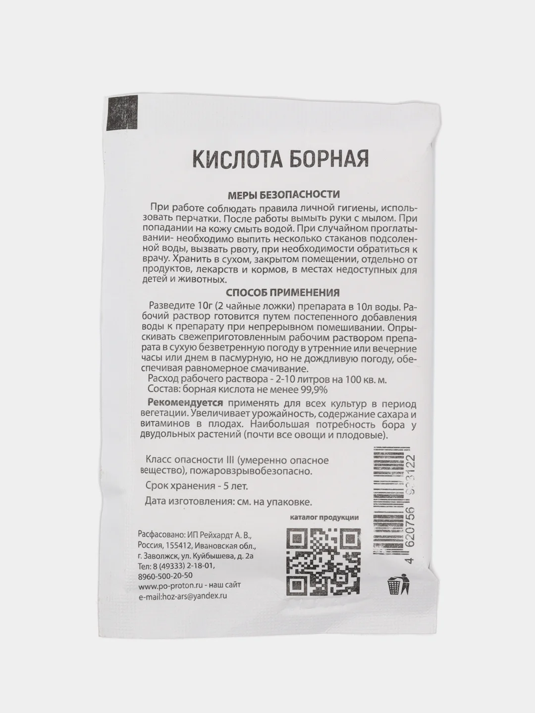 Борная кислота 50гр