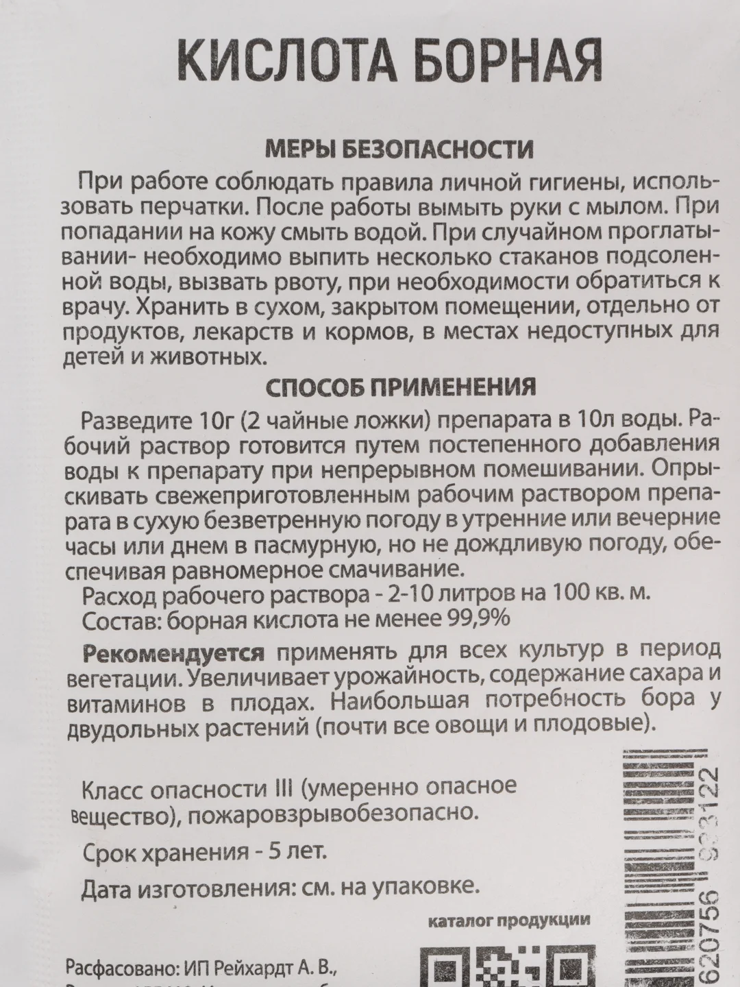 Борная кислота 50гр