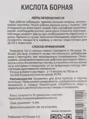 Борная кислота 50гр