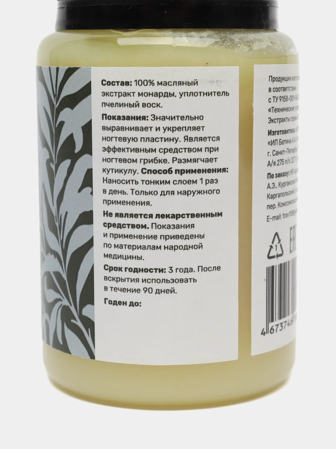 Экстракт "монарды" сухое масло для кутикулы, воск для ногтей, укрепляет и увлажняет/ 100 г