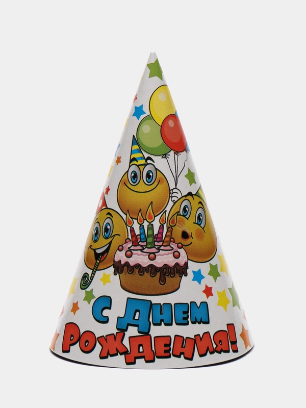 Колпак бумажный С днём рождения, набор 10шт, смайлы и звёзды