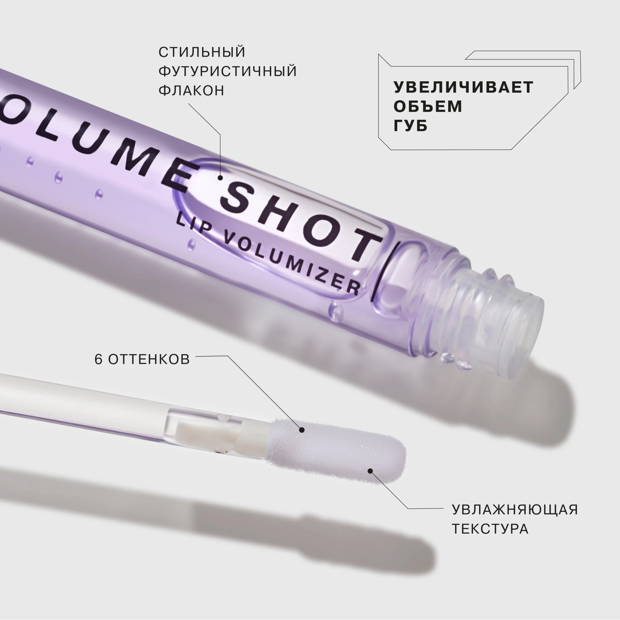 Блеск для объема губ Influence Beauty VOLUME SHOT, тон 01, полупрозрачный фиолетовый, 6 мл