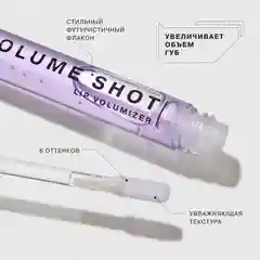 Блеск для объема губ Influence Beauty VOLUME SHOT, тон 01, полупрозрачный фиолетовый, 6 мл