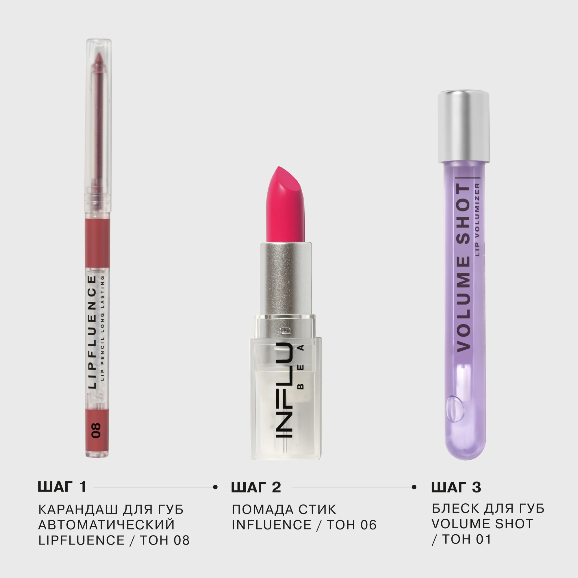 Блеск для объема губ Influence Beauty VOLUME SHOT, тон 01, полупрозрачный фиолетовый, 6 мл