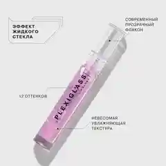 Блеск для губ Influence Beauty PLEXIGLASS, тон 04, полупрозрачный с блестками, 3,5 мл