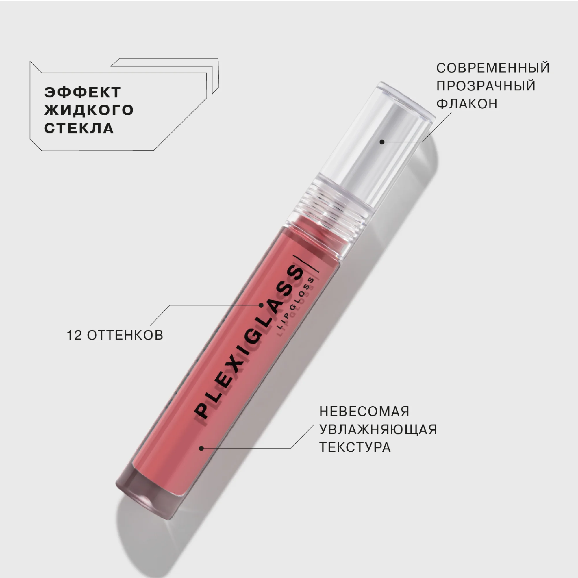 Блеск для губ INFLUENCE BEAUTY PLEXIGLASS глянцевый,  тон 11: темно-розовый, 3,5мл
