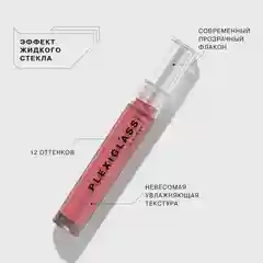 Блеск для губ INFLUENCE BEAUTY PLEXIGLASS глянцевый,  тон 11: темно-розовый, 3,5мл