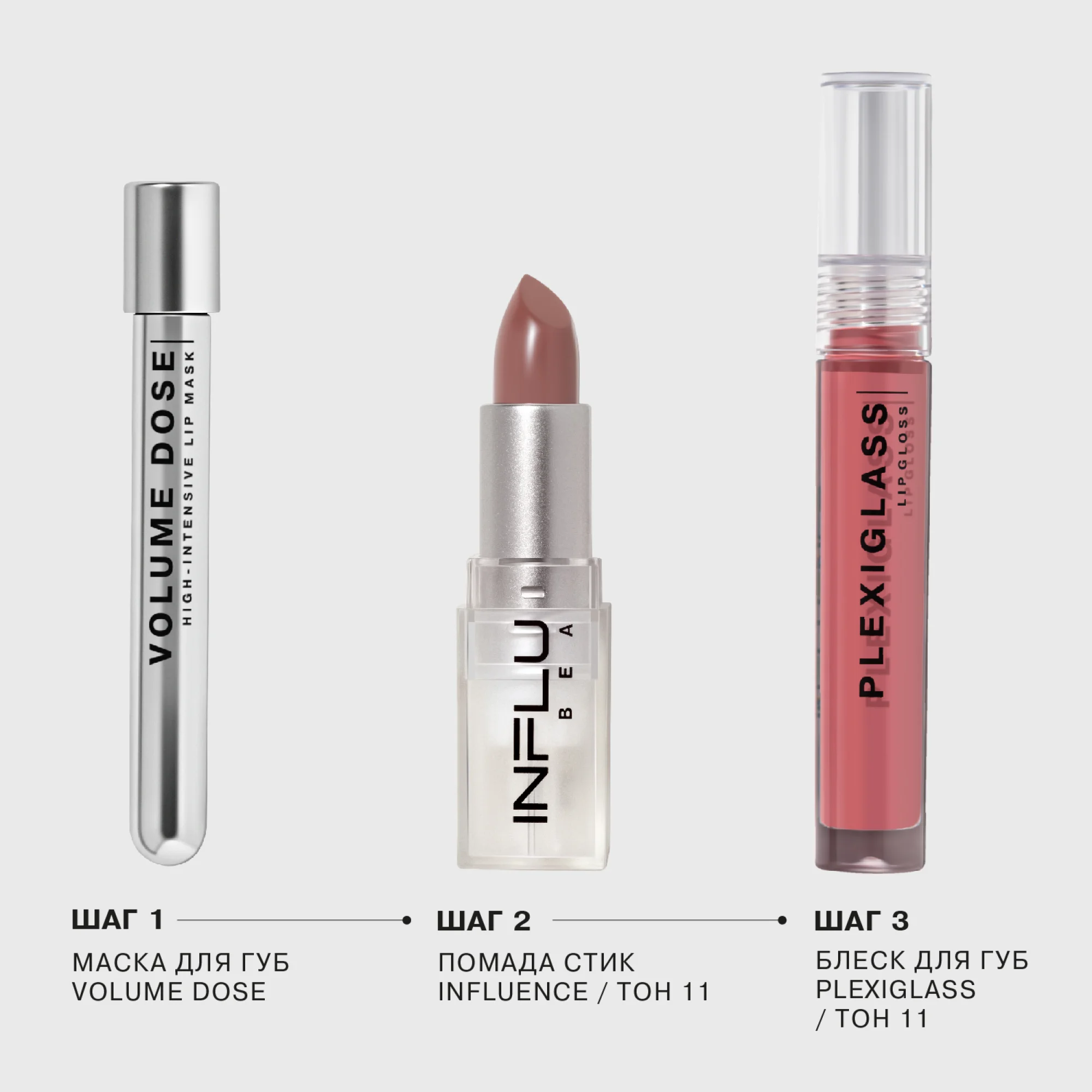 Блеск для губ INFLUENCE BEAUTY PLEXIGLASS глянцевый,  тон 11: темно-розовый, 3,5мл