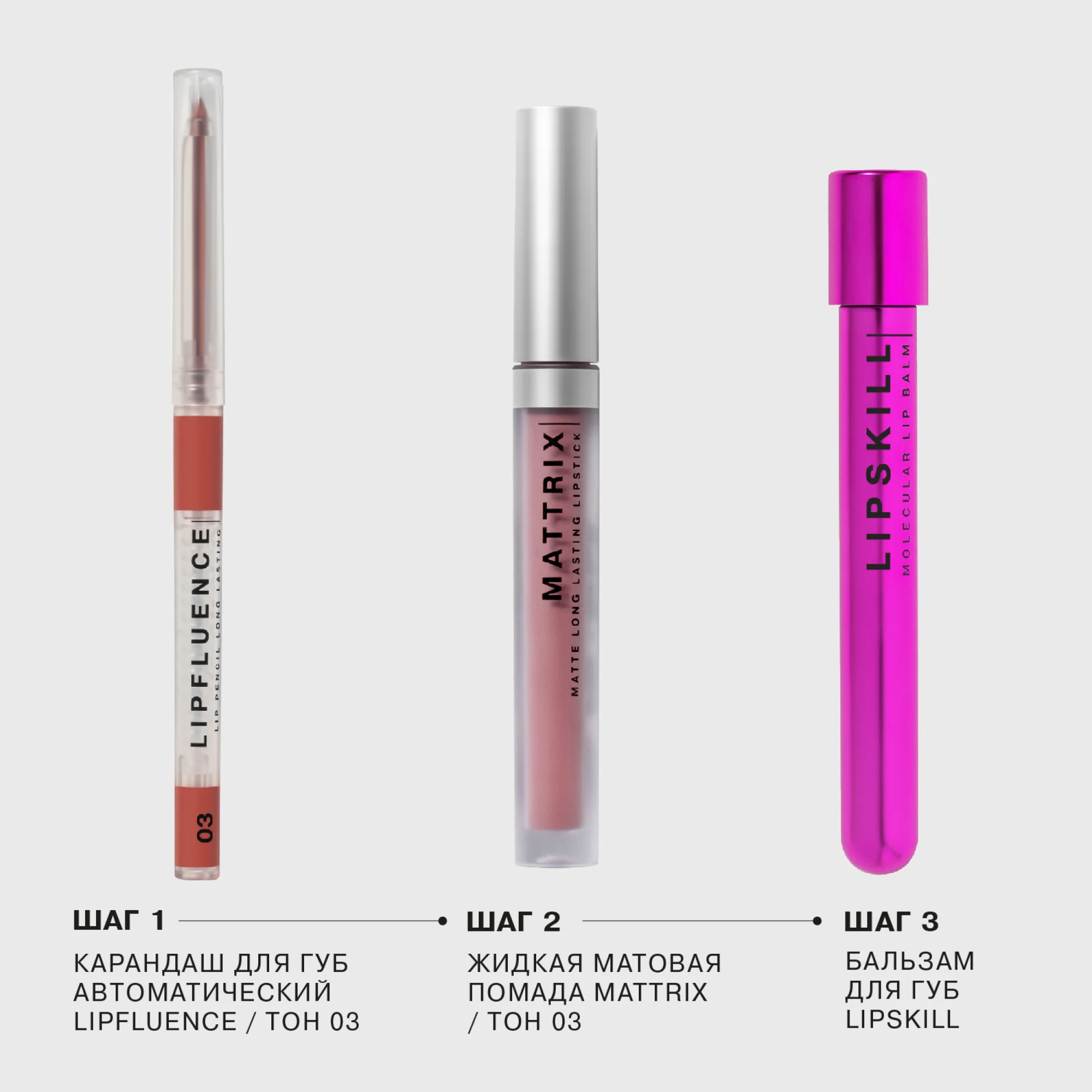 Жидкая матовая помада Influence Beauty MATTRIX, стойкая, тон 03, сливово-серый, 1,8 мл