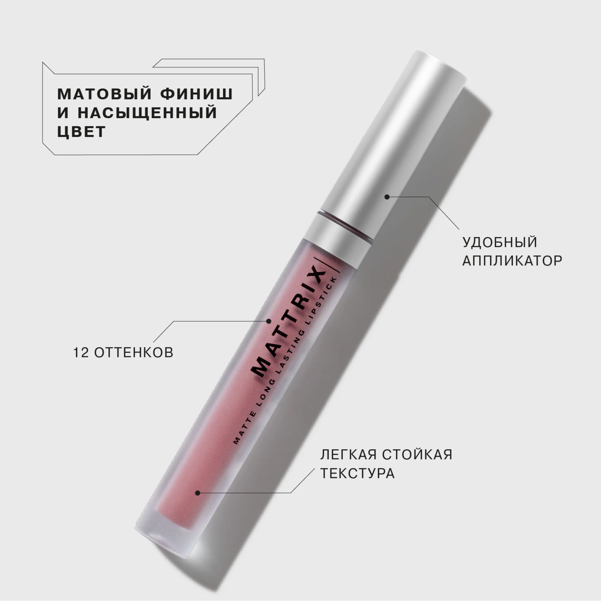 Жидкая матовая помада Influence Beauty MATTRIX, стойкая, тон 03, сливово-серый, 1,8 мл