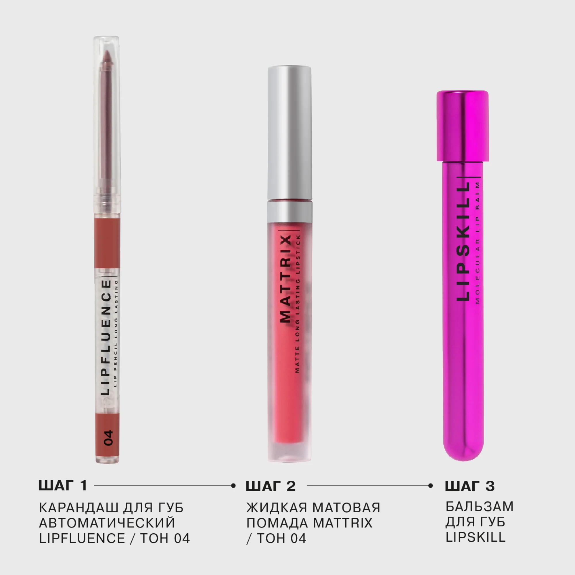 Жидкая матовая помада Influence Beauty MATTRIX, тон 04, яркий кораллово-розовый, 1,8 мл
