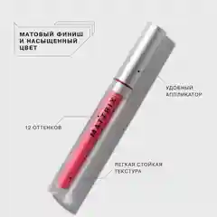 Жидкая матовая помада Influence Beauty MATTRIX, тон 04, яркий кораллово-розовый, 1,8 мл