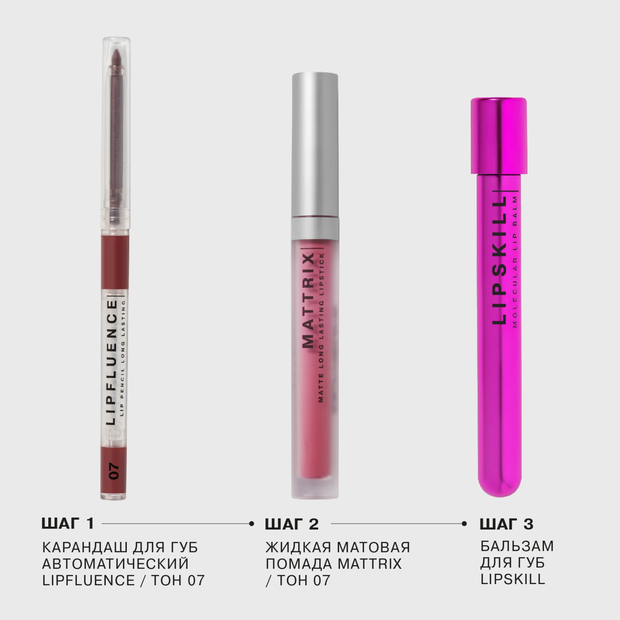 Жидкая матовая помада Influence Beauty MATTRIX, тон 07, холодный розовый нюд, 1,8 мл