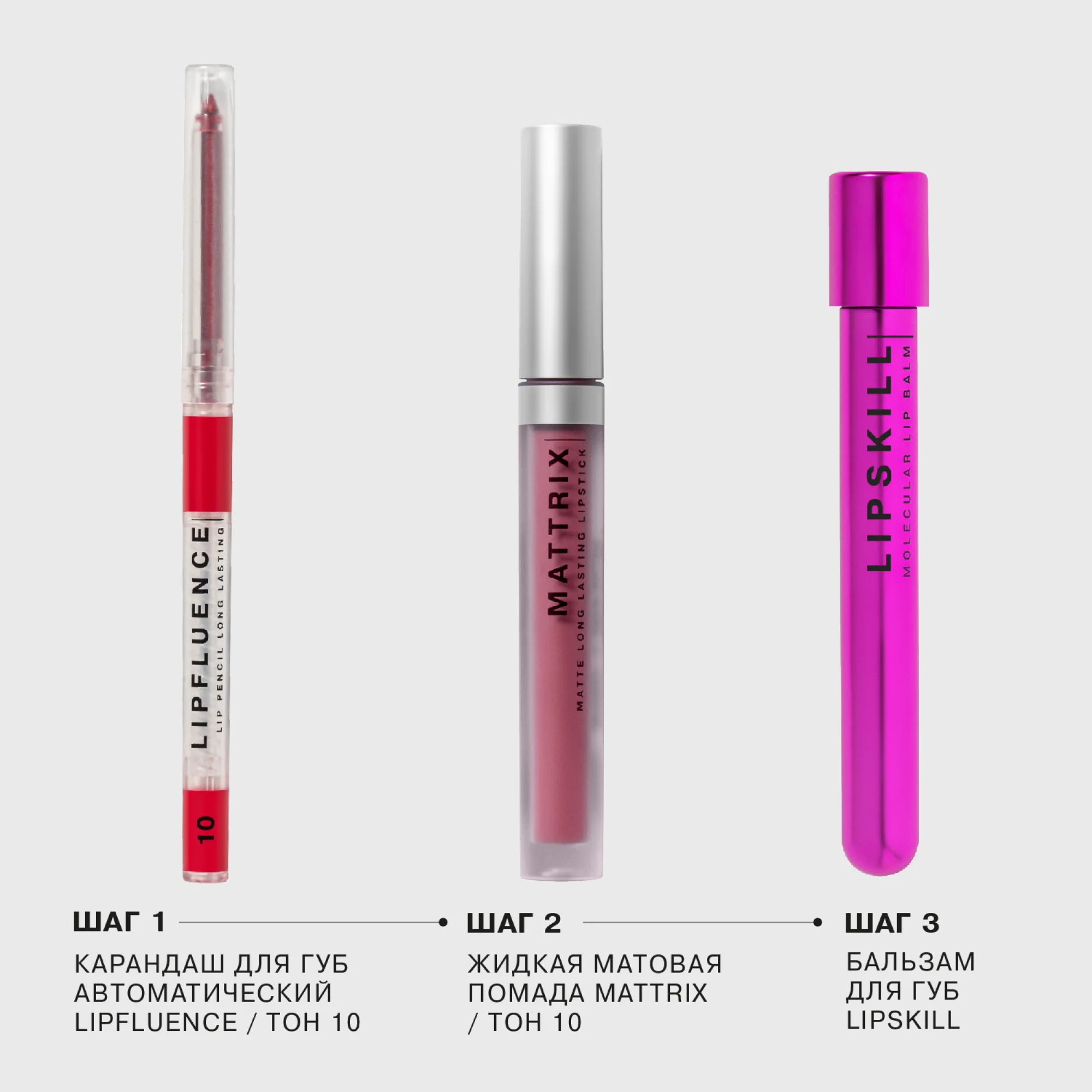 Жидкая матовая помада INFLUENCE BEAUTY MATTRIX, тон 10: натуральный теплый розовый, 1,8 мл