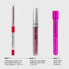 Жидкая матовая помада INFLUENCE BEAUTY MATTRIX, тон 10: натуральный теплый розовый, 1,8 мл