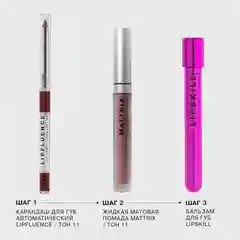 Жидкая матовая помада Influence Beauty MATTRIX, тон 11, светлый теплый бордовый, 1,8 мл