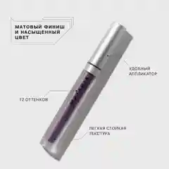 Жидкая матовая помада Influence Beauty MATTRIX, тон 12, темный фиолетово-бордовый, 1,8 мл