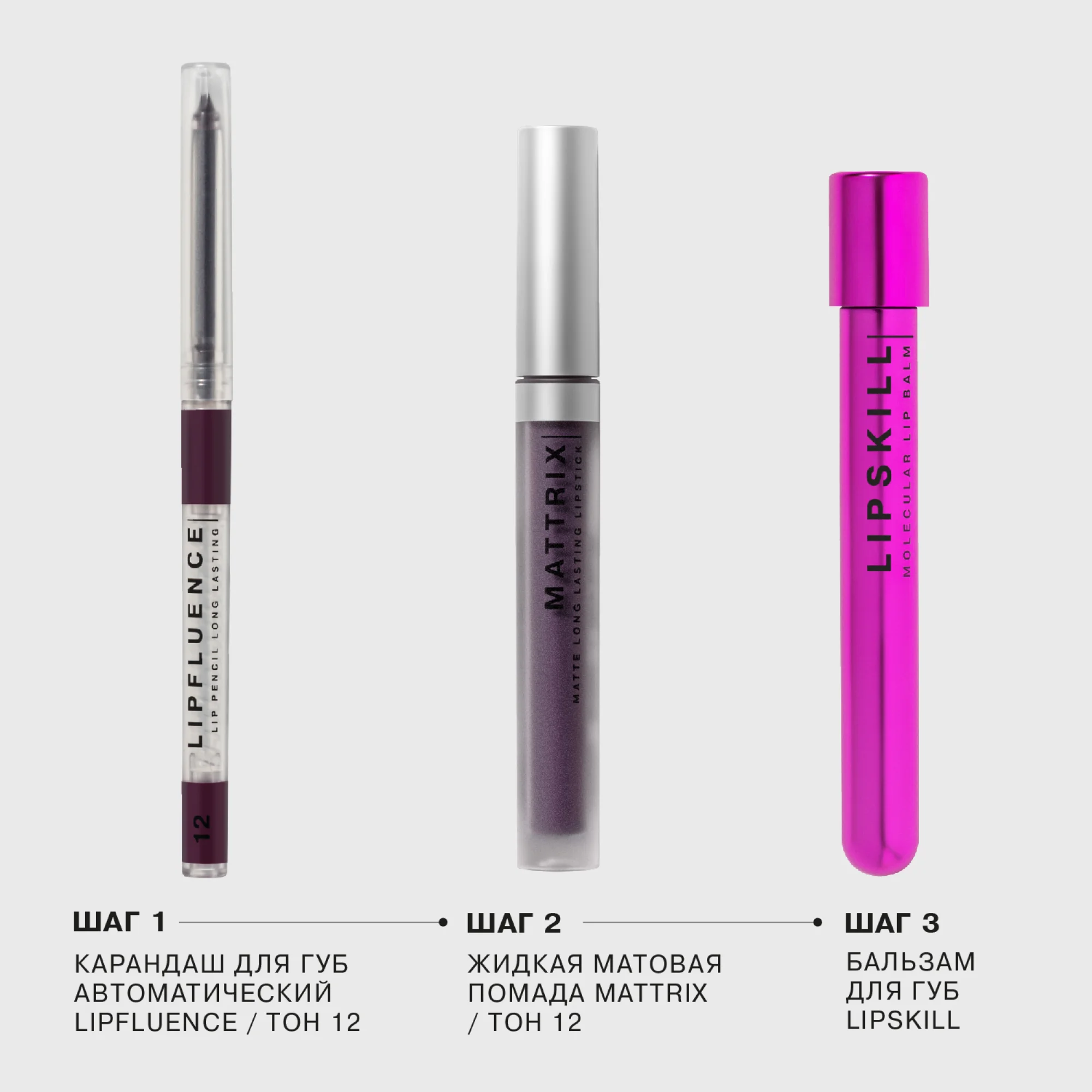 Жидкая матовая помада Influence Beauty MATTRIX, тон 12, темный фиолетово-бордовый, 1,8 мл