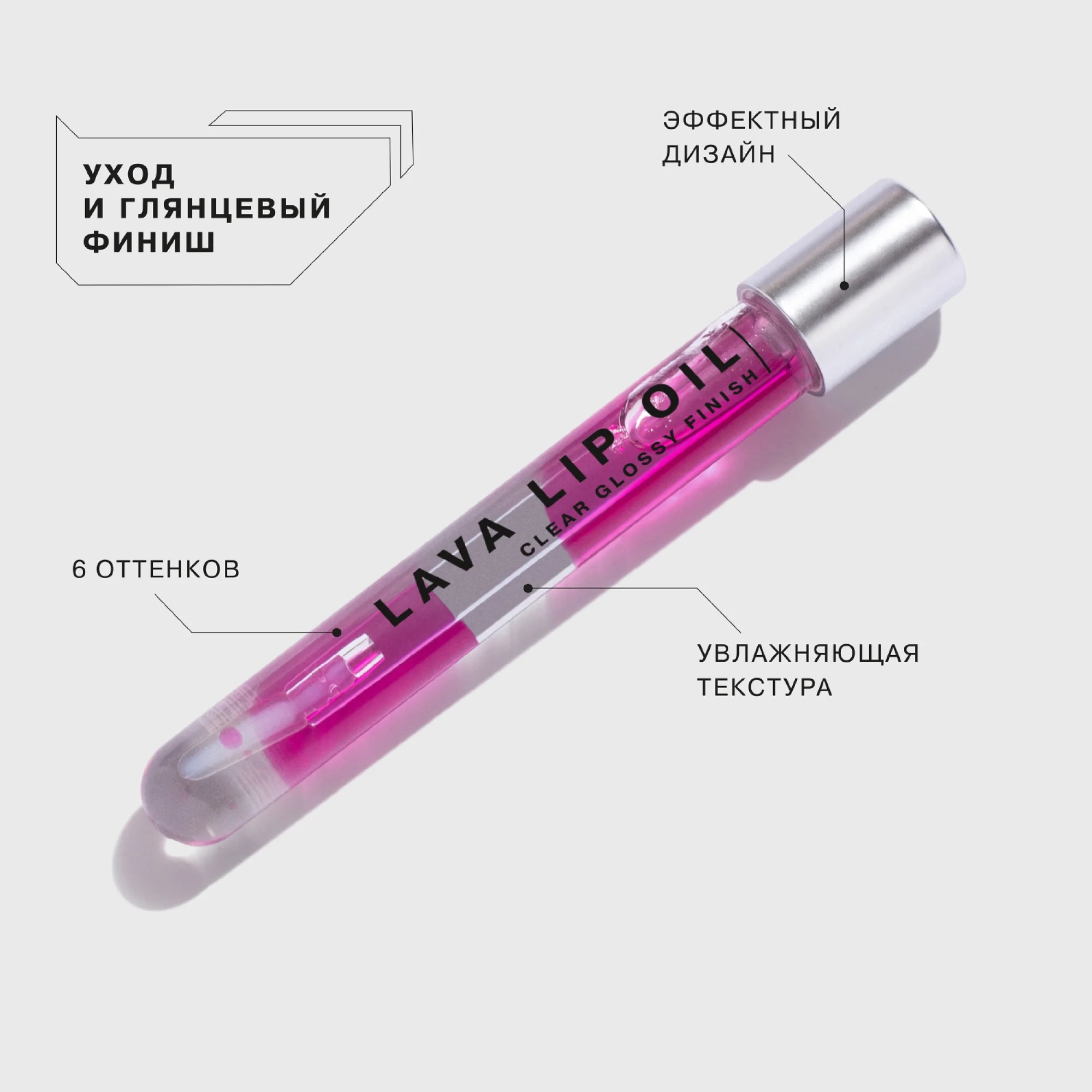 Двухфазное масло для губ Influence Beauty LAVA LIP OIL, тон 06, прозрачная фуксия, 6 мл