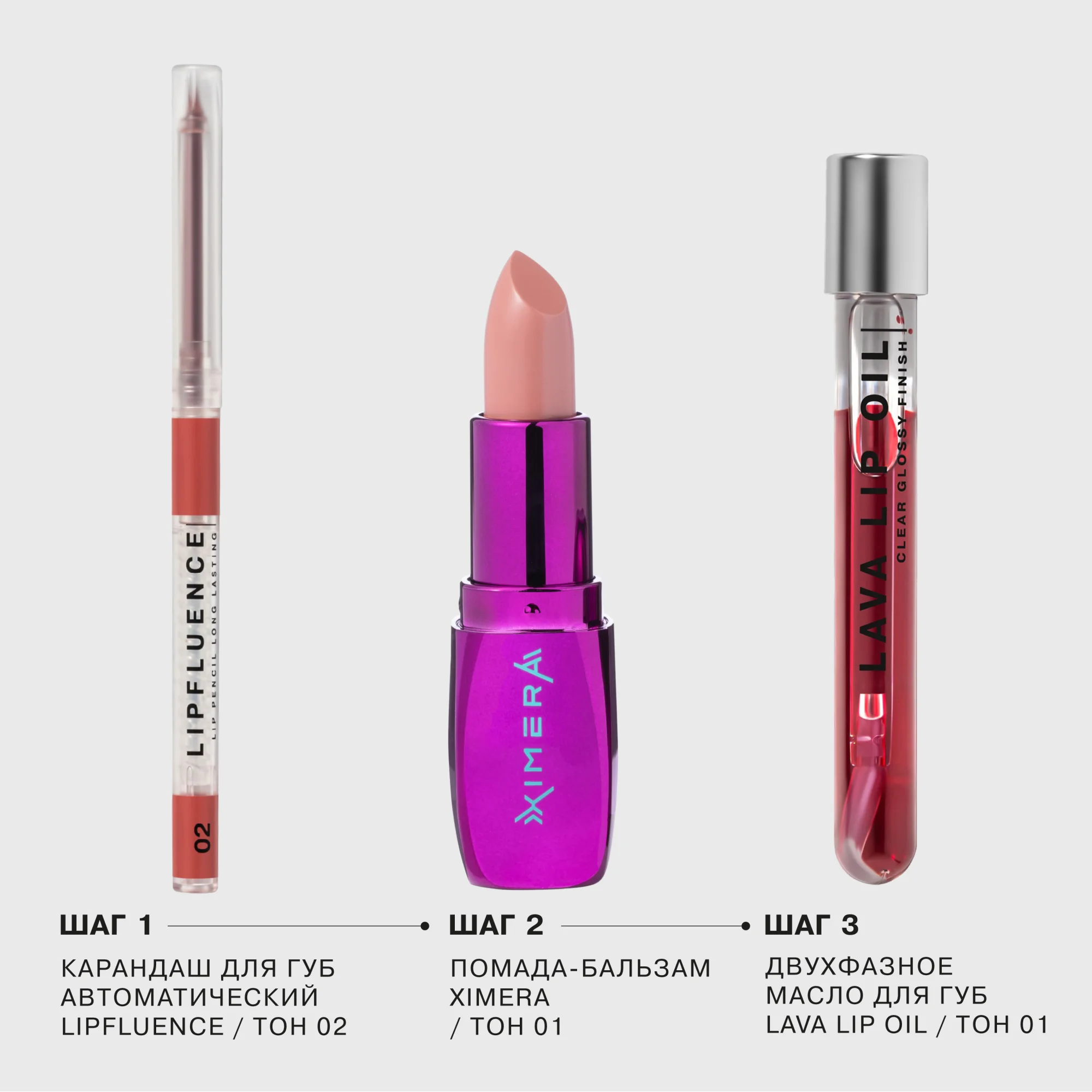 Помада-бальзам Influence Beauty XIMERA, тон 01, светлый полупрозрачный нюд, 4 г
