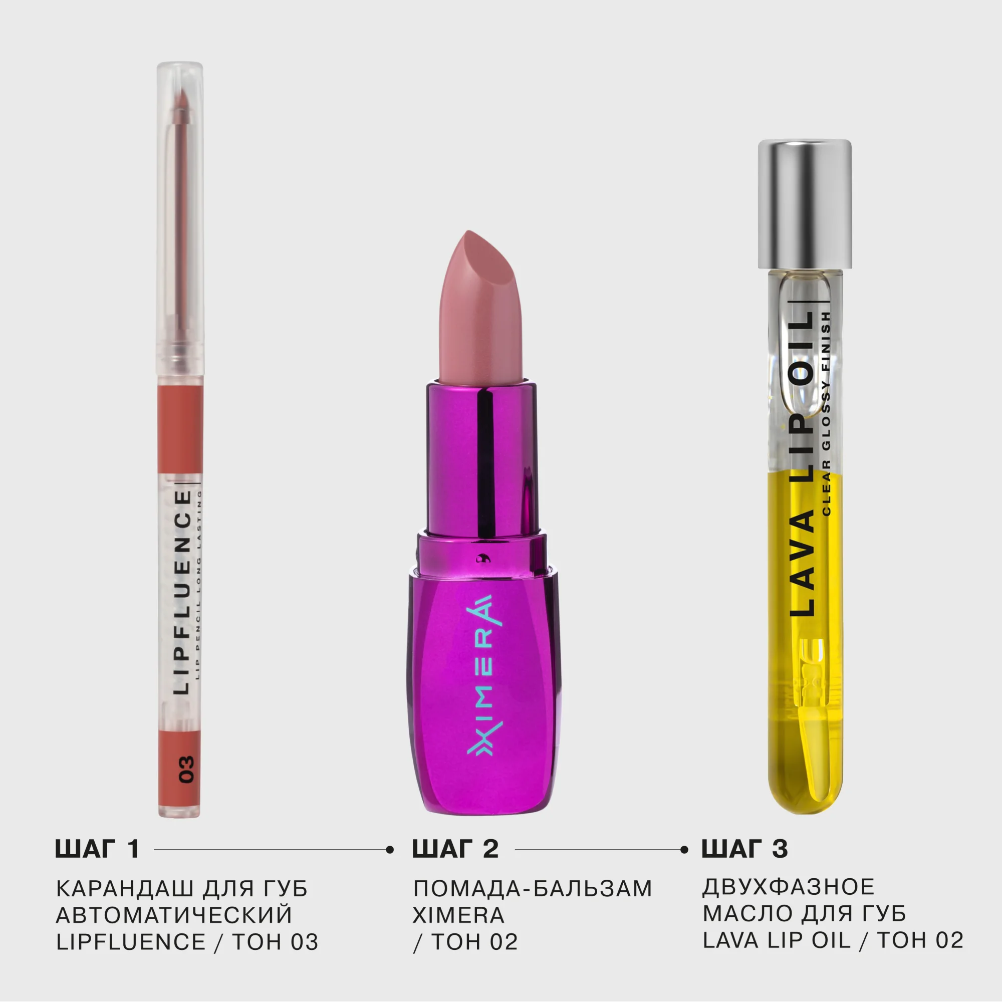 Помада стик Influence Beauty XIMERA , тон 02, коричнево-розовый полупрозрачный нюд, 4 г