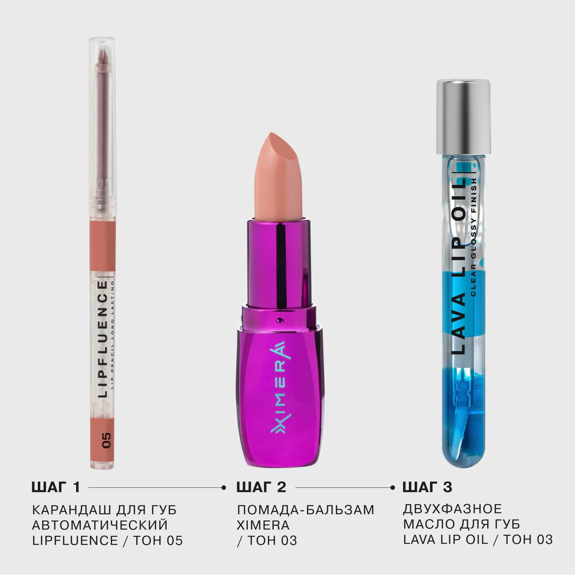 Помада Influence Beauty XIMERA, тон 03, персиковый полупрозрачный нюд, 4 г