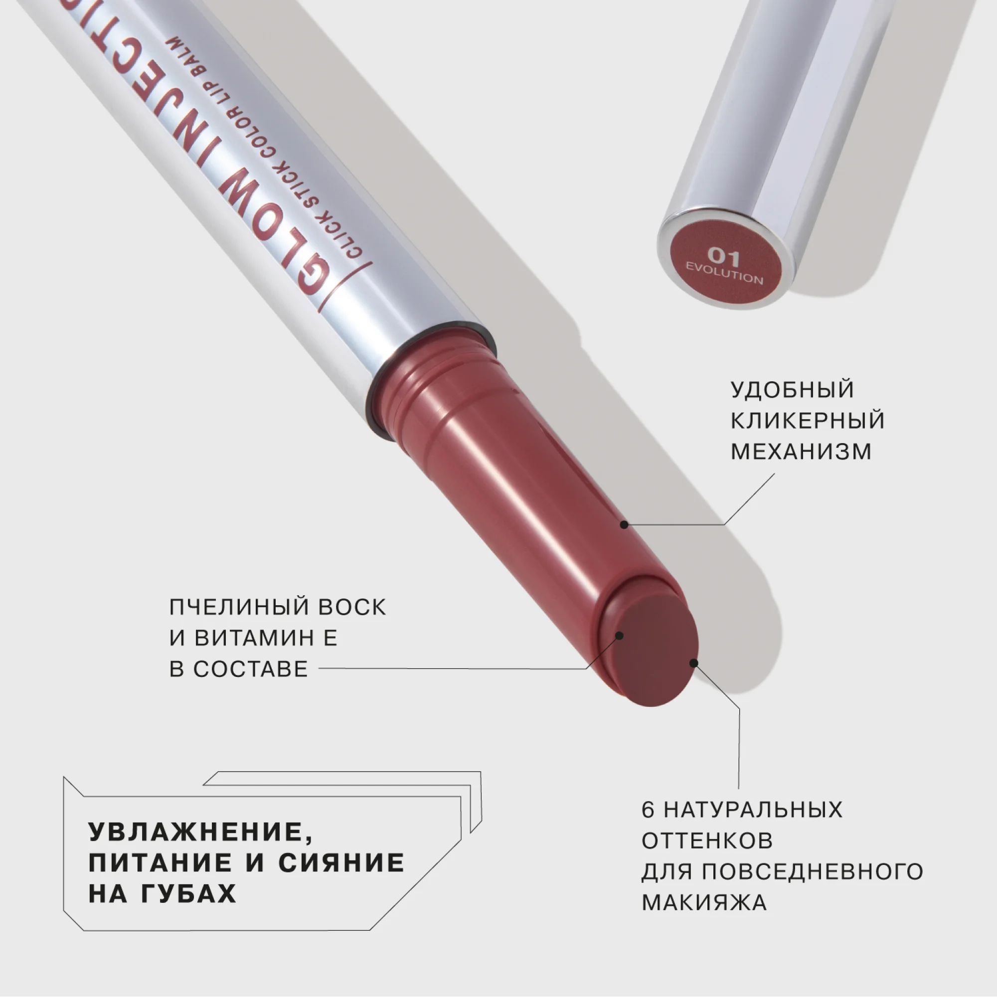Бальзам-стик для губ Influence Beauty GLOW INJECTION, тон 01, розовый нюд, 2 г