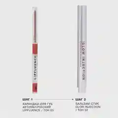 Бальзам-стик для губ Influence Beauty GLOW INJECTION, тон 02, персиковый нюд, 2 г