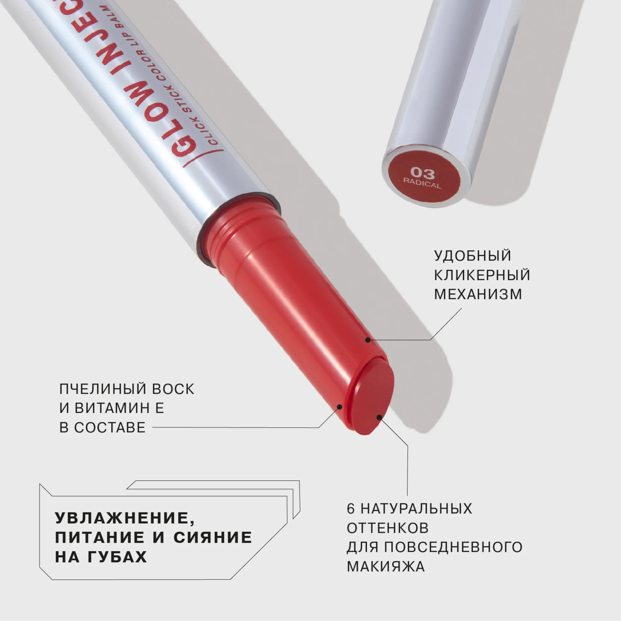 Бальзам-стик для губ Influence Beauty GLOW INJECTION, увлажняющий, тон 03, малиновый, 2 г