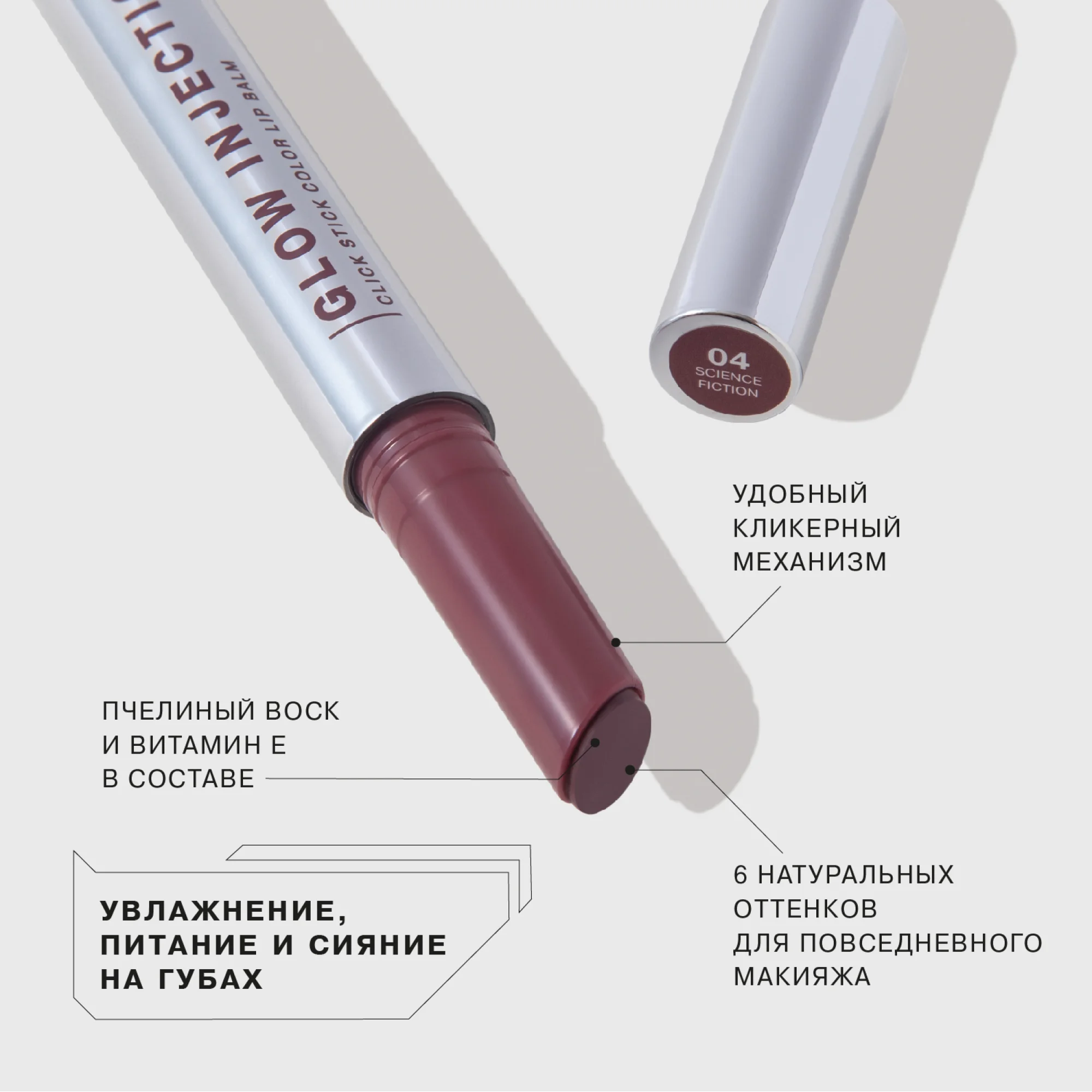 Бальзам-стик для губ Influence Beauty GLOW INJECTION, тон 04, сливовый, 2 г