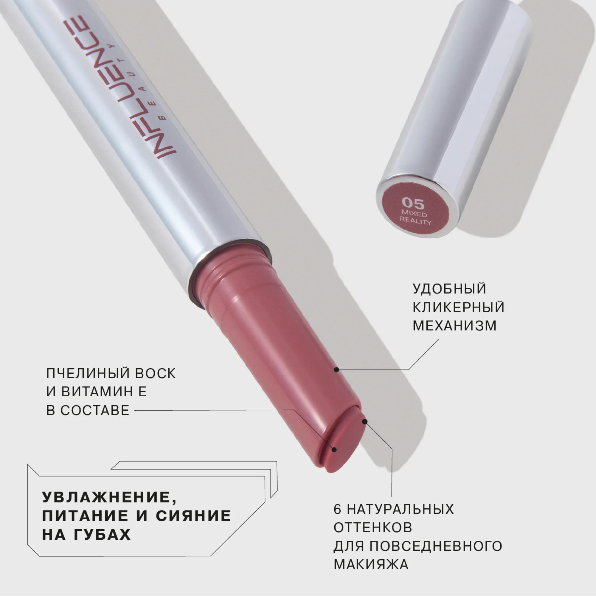 Бальзам-стик для губ Influence Beauty Glow Injection, увлажняющая, тон 05, 2 г