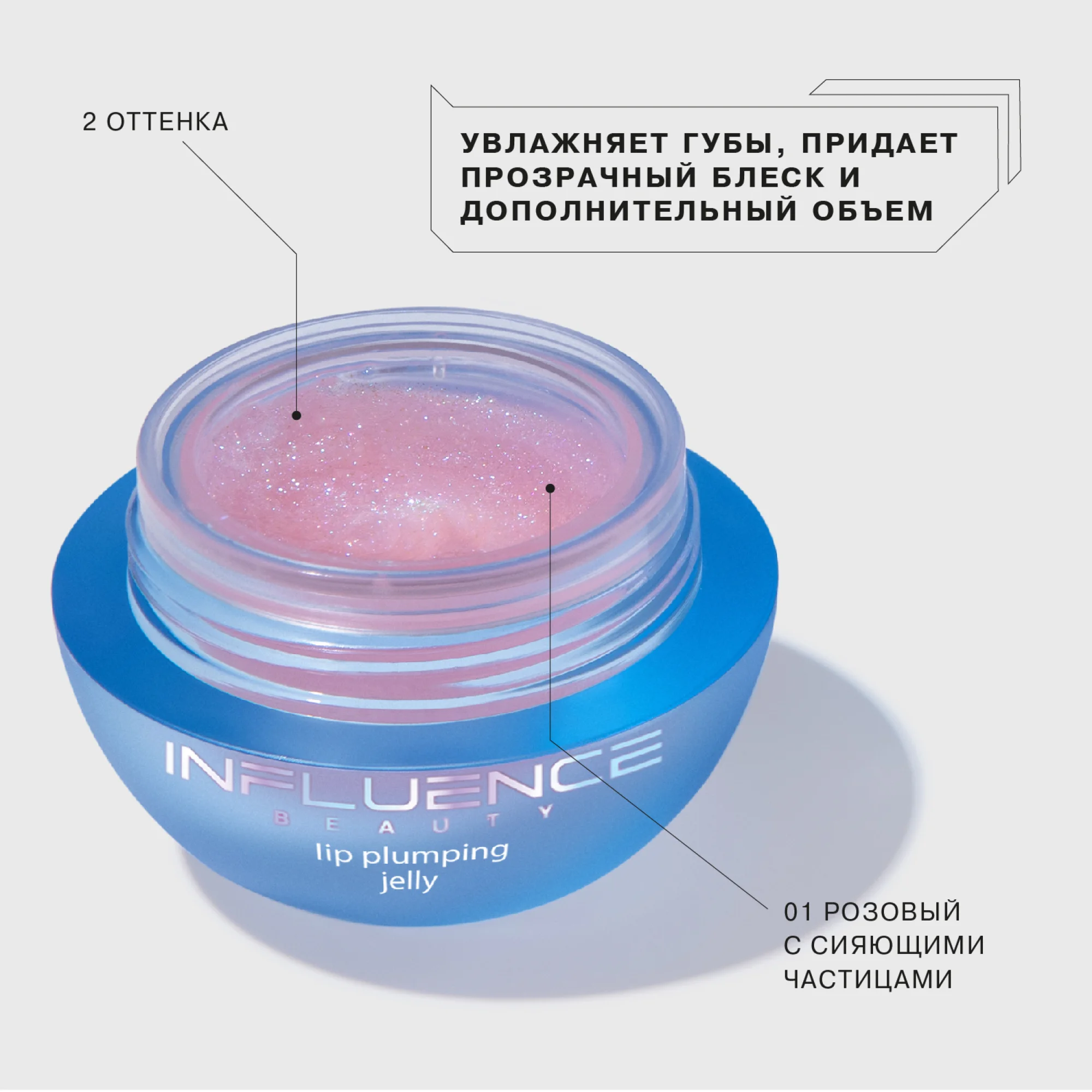 Бальзам-желе для губ Influence Beauty EFFECT LEVITATION, тон 01, прозрачный розовый, 5 г