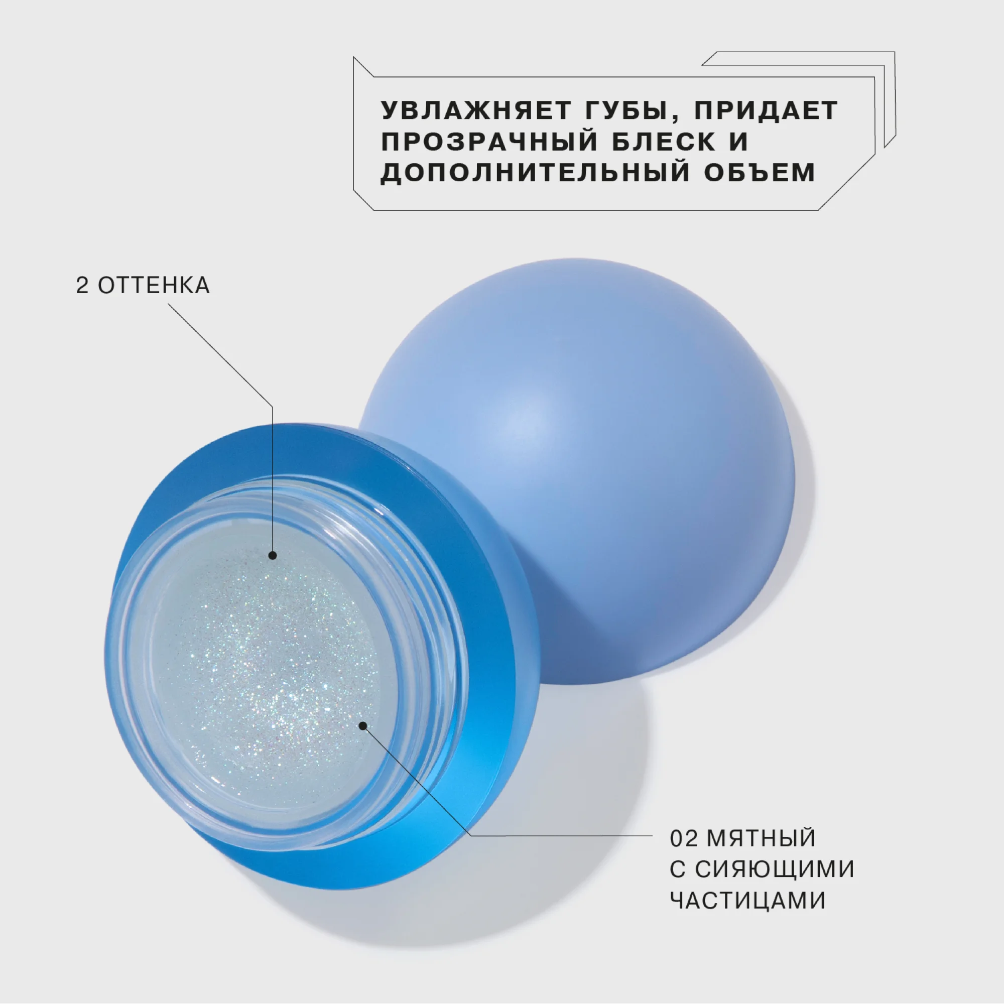 Бальзам-желе для губ INFLUENCE BEAUTY Effect Levitation с увлажняющий, 02 прозрачный, 5 г