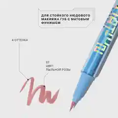 Подводка для губ INFLUENCE BEAUTY Effect Levitation, стойкая, матовый финиш, 02, 0,6 мл