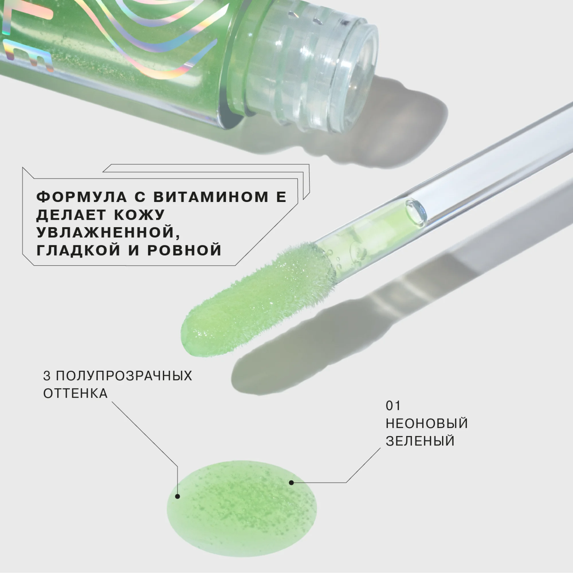 Блеск для губ INFLUENCE BEAUTY Effect Levitation объем губ, тон 01 прозрачный, 3 мл