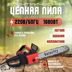 Пила цепная электрическая