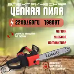 Пила цепная электрическая