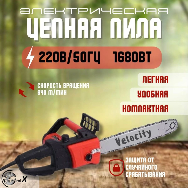 Пила цепная электрическая