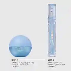 Блеск для губ Influence Beauty EFFECT LEVITATION, тон 02, прозрачный голубой, 3 мл