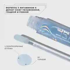 Блеск для губ Influence Beauty EFFECT LEVITATION, тон 02, прозрачный голубой, 3 мл