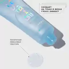 Блеск для губ и глаз INFLUENCE BEAUTY Effect Levitation Clear Gloss, тон 01, 12 мл